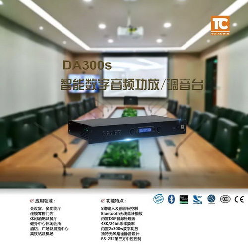Tecnare TC Audio黄金组合 打造金地集团广州邦华中心高效会议系统