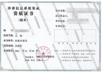 涉密信息系统集成 高标准、严要求的特殊服务领域